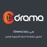 تطبيق سي دراما cdrama apk